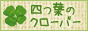 �l�t�̃N���[�o�[ �C���X�g�f�ނƁA�G�݂ƁA�K���T���B
