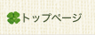 �l�t�̃N���[�o�[ �g�b�v�y�[�W