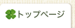 �l�t�̃N���[�o�[ �g�b�v�y�[�W