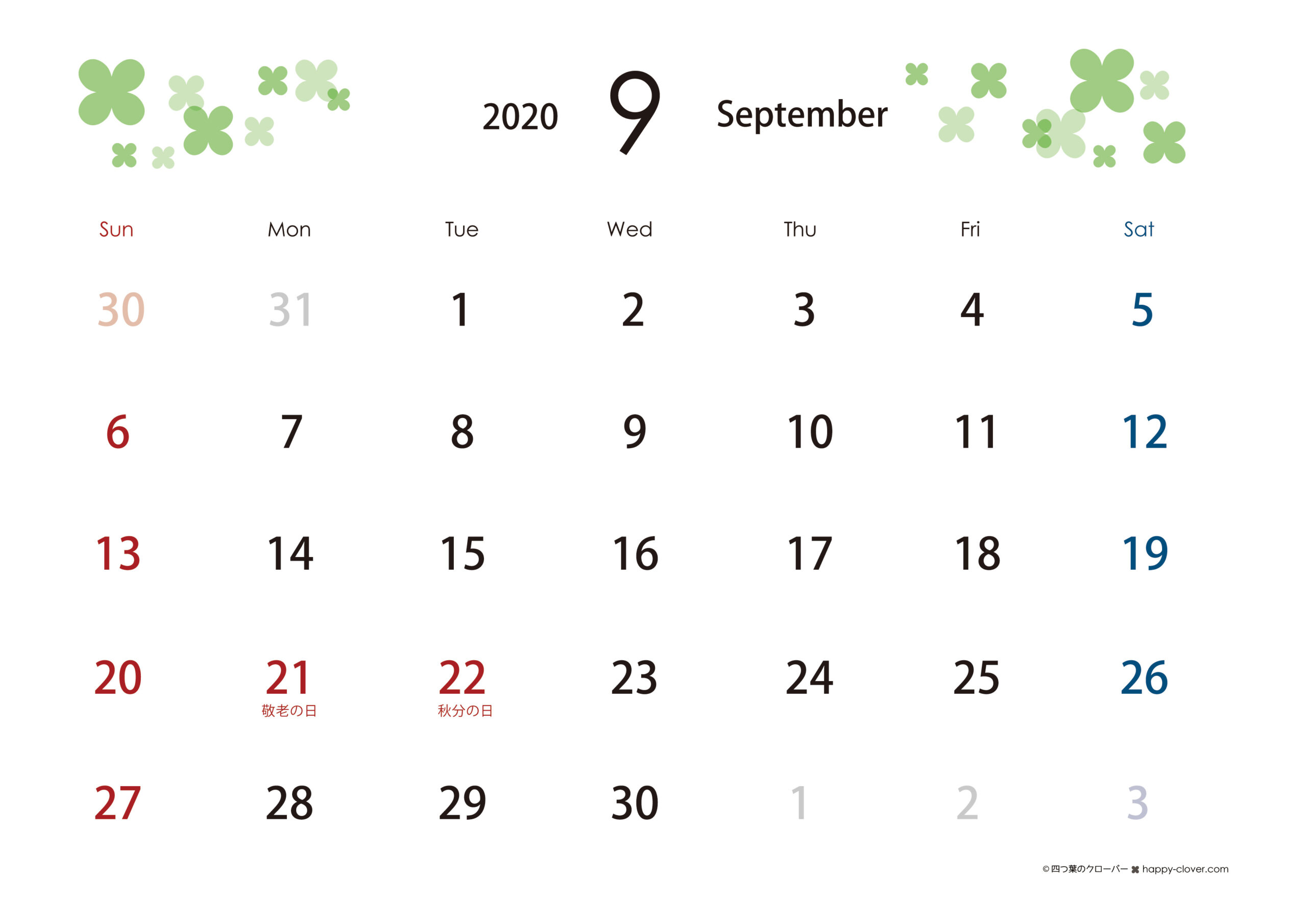年9月 四つ葉のクローバーカレンダー 横型 日曜始まり 四つ葉のクローバー
