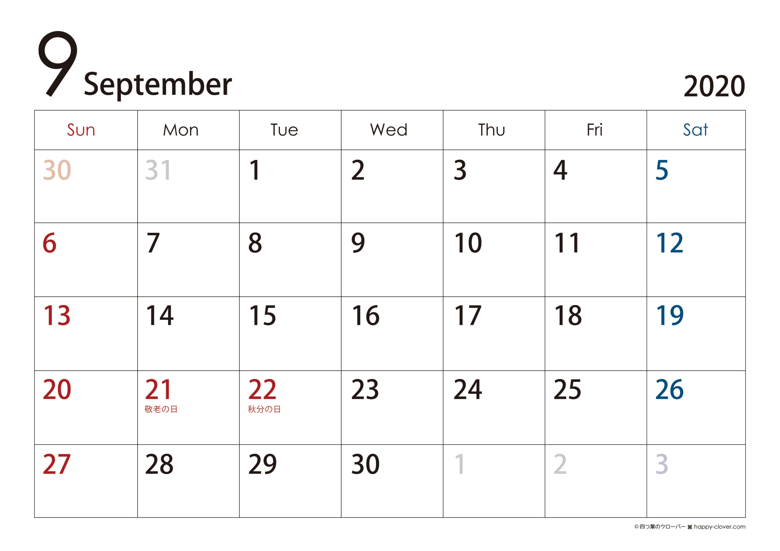 2020年9月 シンプルカレンダー A4横型 日曜始まり 四つ葉のクローバー