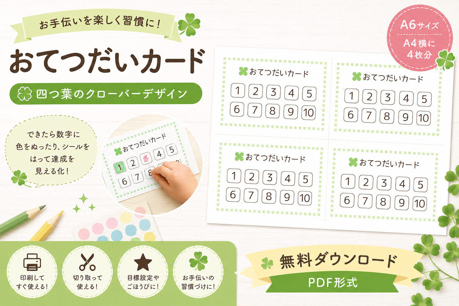 おてつだいカード お手伝いカード お手伝い表 お手伝いシート